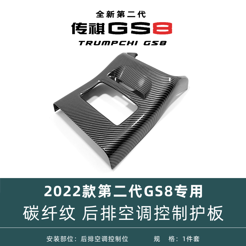 碳纤纹车窗玻璃开关面板22-24款第二代广汽传祺GS8改装内饰装饰-图3