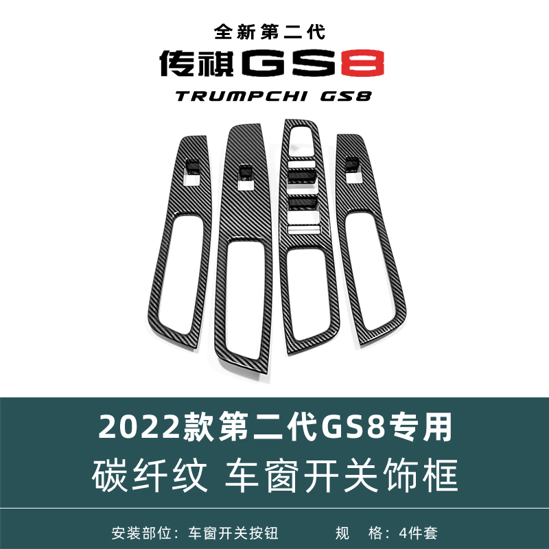 方向盘车标碳纤维碳纤纹22-24款第二代广汽传祺GS8改装装饰用品-图3