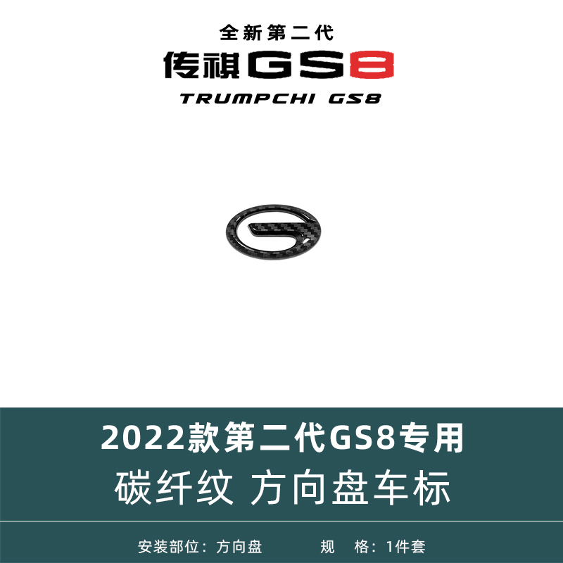 前车标车头logo改黑武士22-24款第二代广汽传祺GS8改装装饰用品-图1