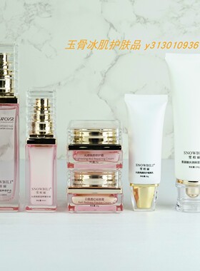 正品雪柏丽六件套提亮肤色精华液焕颜修护霜淡化色斑黑色素