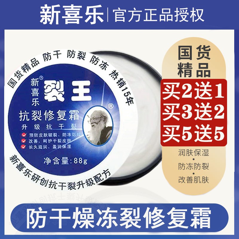 新喜乐裂王抗裂修复裂可宁护手霜手上起皮干燥脱皮裂口防裂膏 - 图0