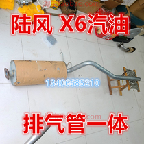 Adapting Jiangling Land Wind X6 exhaust pipe rear section silencer cylinder accessory tail section
