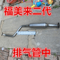 Adaption 05 06 07 08 09 09 Haima Fumei Come to the second generation of the tailpipe accessories 1 6