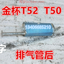 Adaptation adapted Gold Cup T50 T52 exhaust pipe rear section silencer double-row single row truck 1 5 displacement