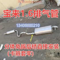 08 08 09 09 11 11 12 13 years Volkswagen Bao to exhaust pipe rear section silencers 1 6 1 4T