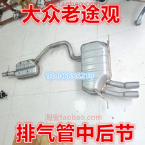 Adaptation of the old style Mass viewing exhaust pipe rear section silencer cylinder tail section 1 8T 2 0T four drive