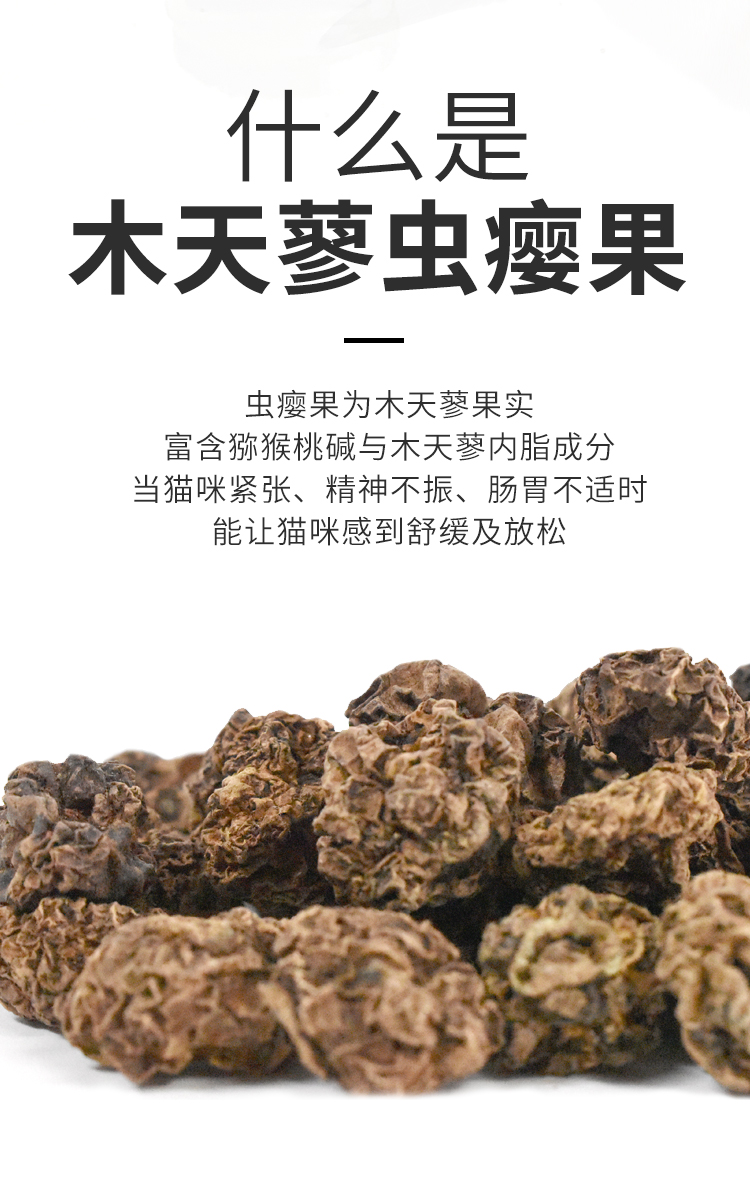 肥比的家猫咪快乐粉天然虫瘿果粉木天蓼猕猴桃碱镇静情绪减应激_虎窝淘