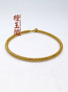 檀玉阁男女金线金刚结编织
