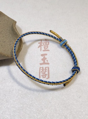 手工编织蓝色金色手绳女学生本命年手饰可调可串配件礼物红绳手链