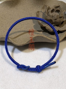 檀玉阁 手工编织蓝色手绳可调拉伸女手链简约日常学生克莱因蓝