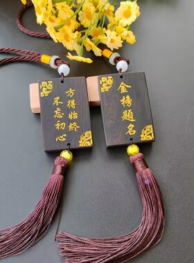 檀木刻字令牌腰牌定制金榜题名