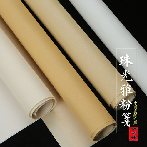蜡染笺素面纯色珠光雅粉笺半生半熟粉彩宣纸小楷国展书法创作专用 - 图0