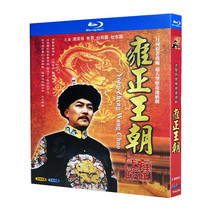 Blue light ultra high Qing TV drama Yongzheng Dynasty (1999) BD disc optical box loaded with Tang Guoqiang Jiao Huang