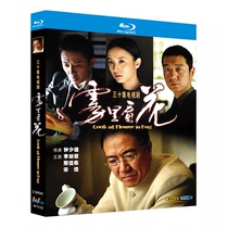 Blue Light Ultra High Definition TV Series Fog To See Flowers (2009) BD disc Optical Box clothing Li Youbin