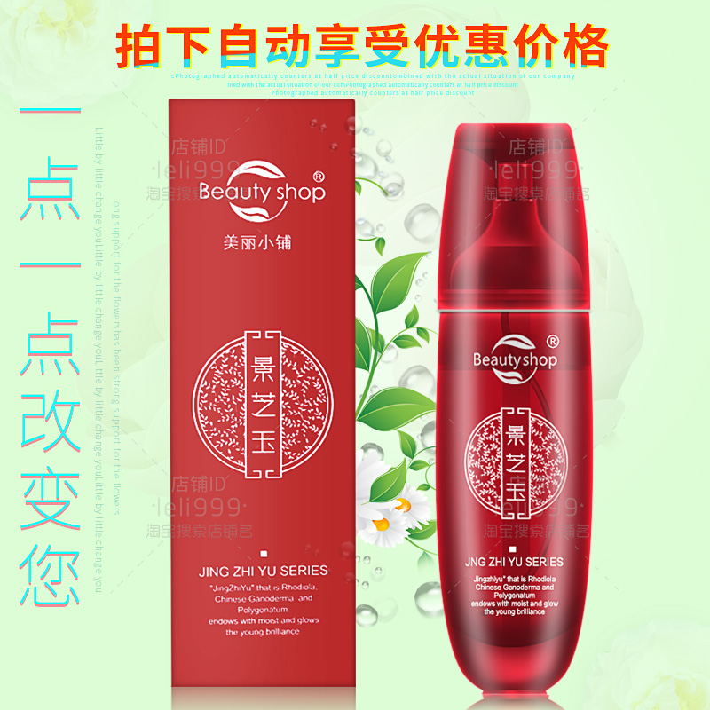 美丽小铺 专柜正品  景芝玉 景天活肤液（115ml）滋养 抗衰 紧致 - 图0