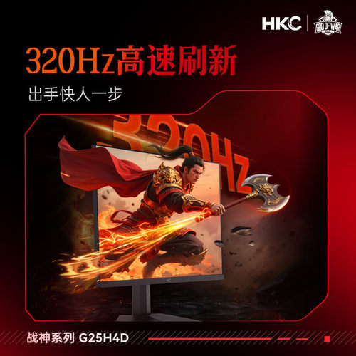 HKC 24.5英寸2K 320Hz超频FastIPS屏1ms响应HDR400显示器G25H4D - 图2