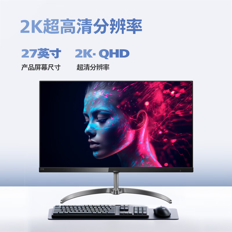 飞利浦27英寸2K LGD原厂IPS 75Hz专业设计电脑显示器 显示屏275E9 - 图0