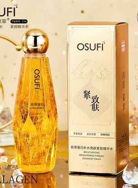 欧束菲胶原蛋白精华水补水保湿改善粗糙亮肤爽肤水正品女士300ml