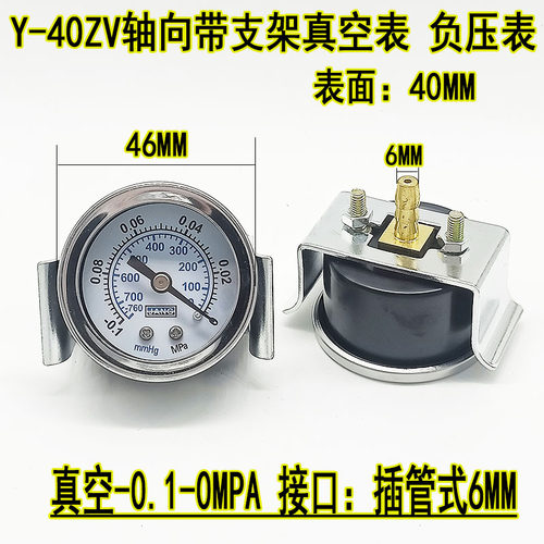 轴向带支架压力表Y40面板插管式气压真空表负压表-0.1-0MPA/-1bar - 图2