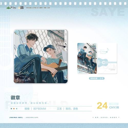 官谷正版 漫家【撒野】一期谷子吧唧徽章色纸色纸蒋丞顾飞周边 - 图3