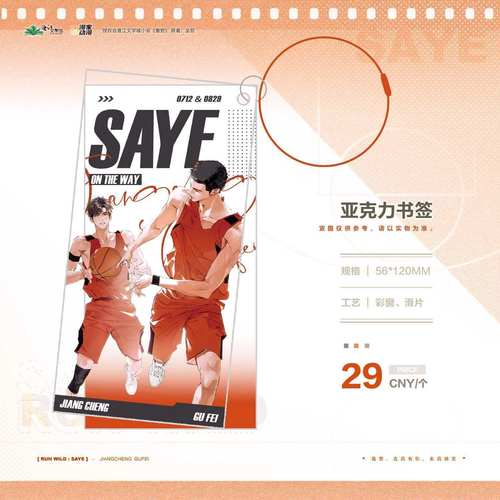 官谷正版 漫家【撒野】一期谷子吧唧徽章色纸色纸蒋丞顾飞周边 - 图1