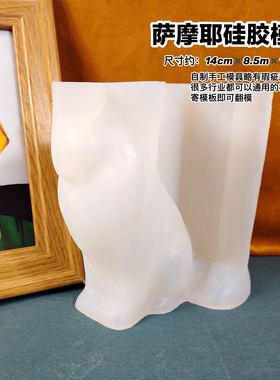 狗模具丹丹滴胶香薰石膏手工DIY立体模具可爱萨摩耶犬狗硅胶磨具