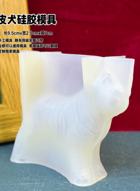 丹丹香薰石膏树脂沙皮犬硅胶模具