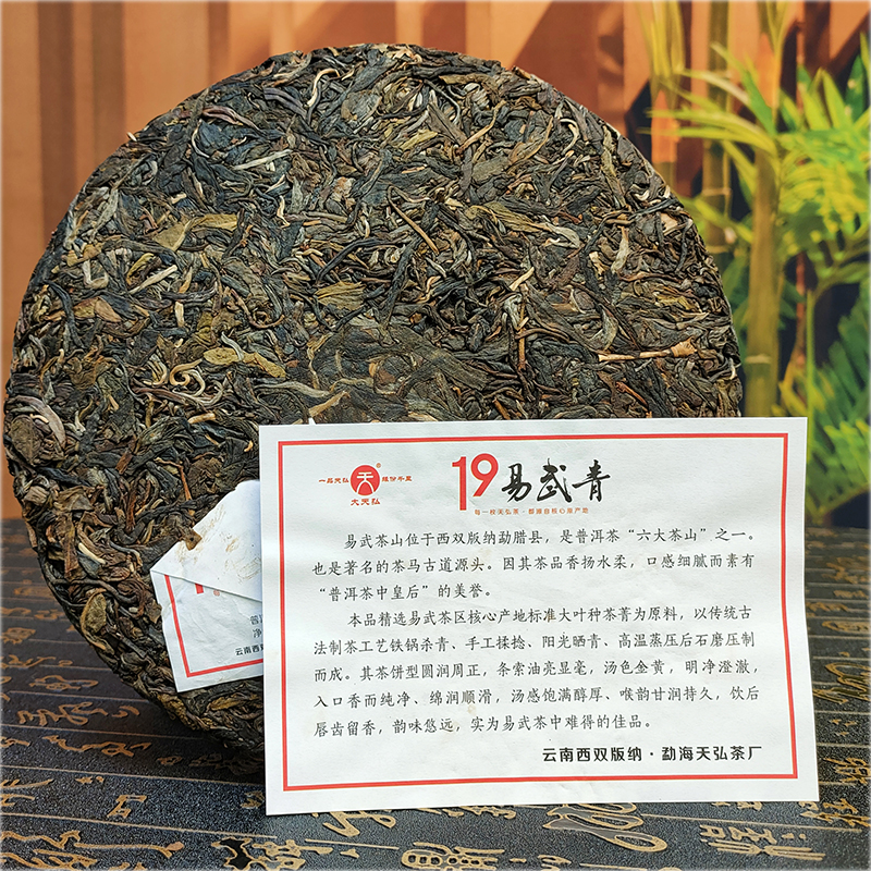 天弘茶厂2019年易武青生普头春茶紧压普洱茶生茶云南七子饼茶357g