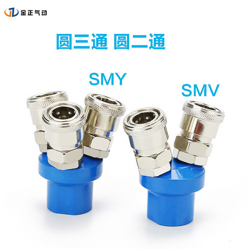 C式快速接头圆二通SMV 圆三通SMY气泵空压机气动快插接头气管配件 - 图0