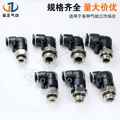 快速接头气管黑色g螺纹弯头PL8-02/6-01/10-03/带密封圈快插4-M5 - 图3