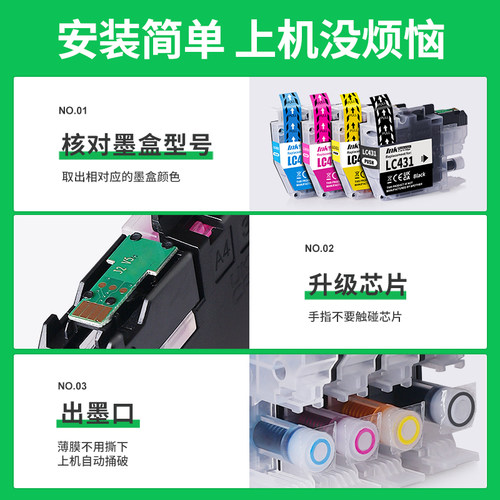适用兄弟MFC-J1010DW墨盒DCP-J1050DW J1140DW LC431XL打印机墨盒 - 图1