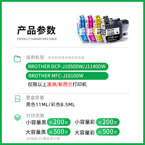 适用兄弟MFC-J1010DW墨盒DCP-J1050DW J1140DW LC431XL打印机墨盒 - 图0