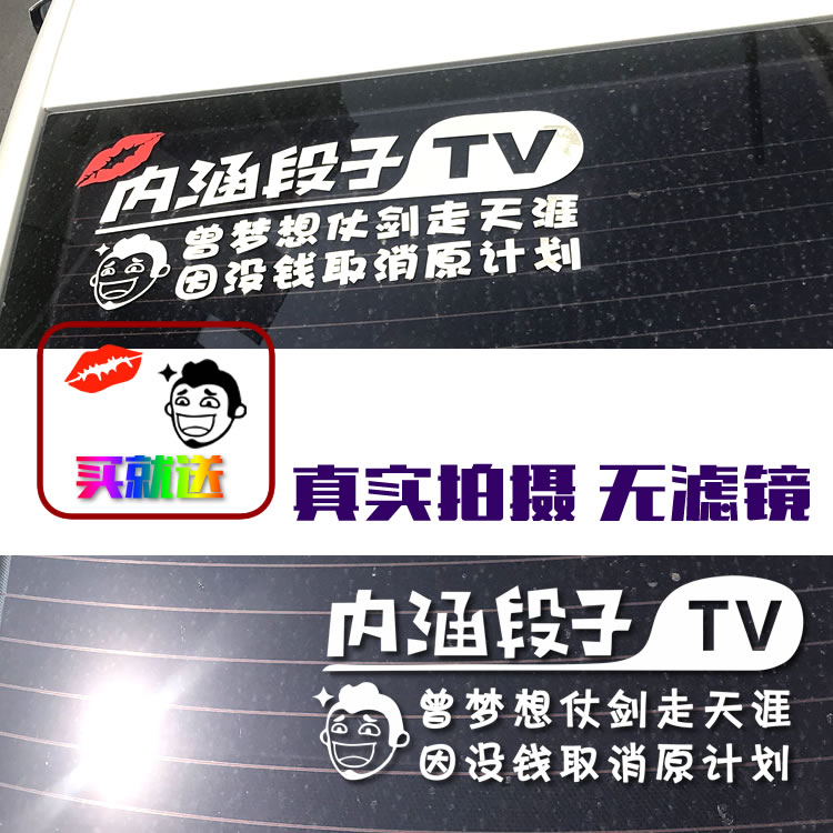 反光内涵段子TV车贴纸后窗创意文字个性夜光改装汽车搞笑尾标贴纸-图1