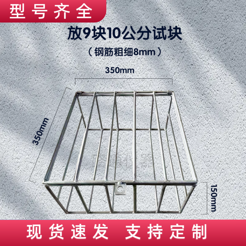 混凝土试块养护笼子100方150方同条件试块养护笼加筋钢筋试块笼子 - 图3