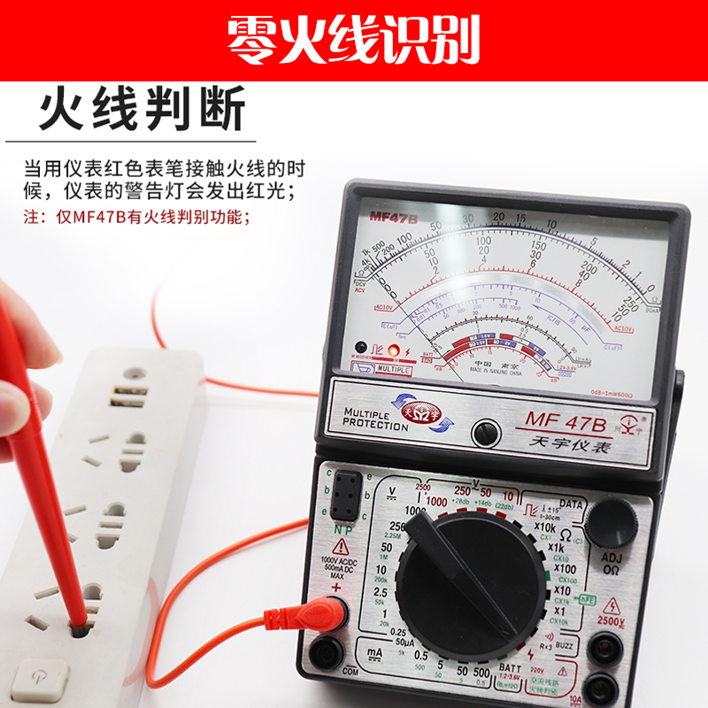 南京天宇MF47系列指针式万用表机械式高精度蜂鸣全保护万能表内磁 - 图1