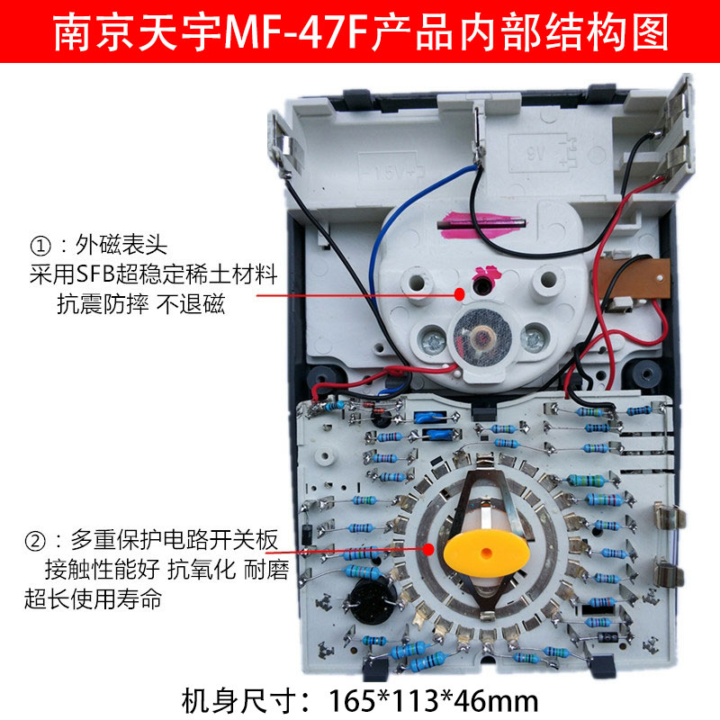 南京天宇MF-47F/D/W高精度指针式万用表外磁防烧全保护开关电路路 - 图2