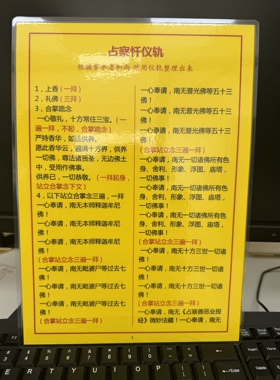 A4 定制双面占察忏仪轨 6页 一套防水防尘