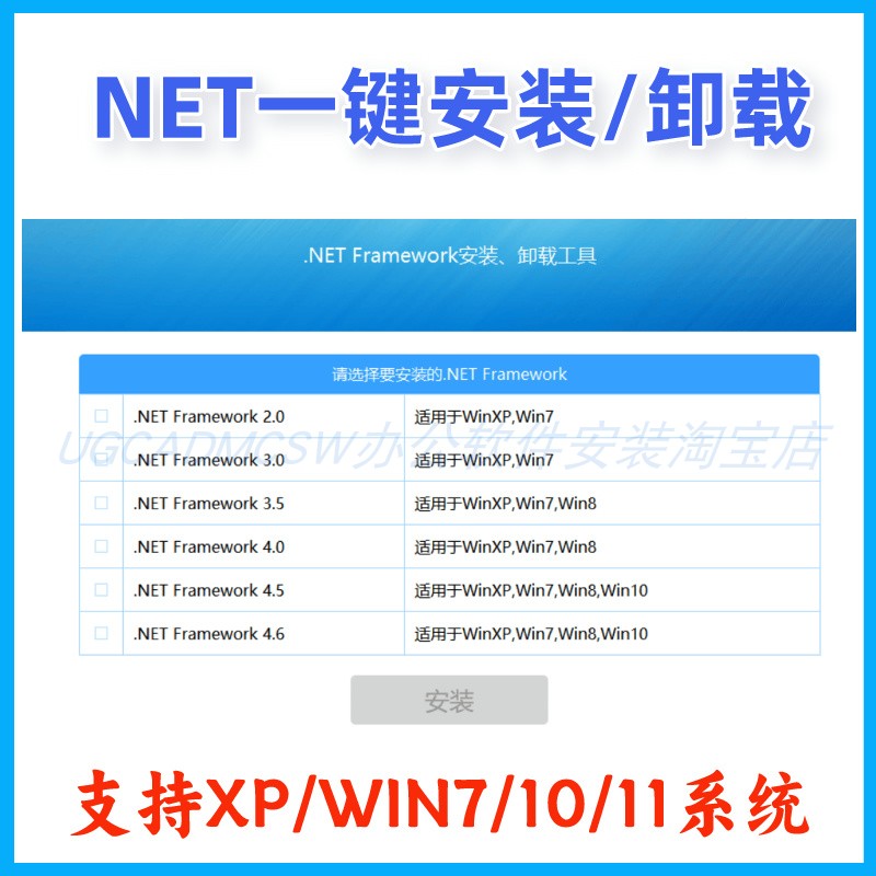 一键安装.net framework3.5/4.0/4.5/4.6/4.7/4.8一键安装卸载 - 图2