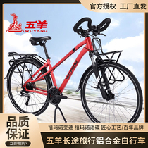 Five sheep WUYANG Long distance travel bike 700C butterfly with aluminum alloy oil brake speed mountain road car