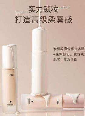 悠珂思12H持妆控油粉底液