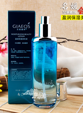 艾丽嘉妍正品盈润保湿美肌液120ml补水保湿爽肤水柔肤水