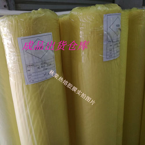 TPU环保热熔胶膜印花标背胶皮套鞋材无痕服装pu脚垫无缝粘合新材 - 图2
