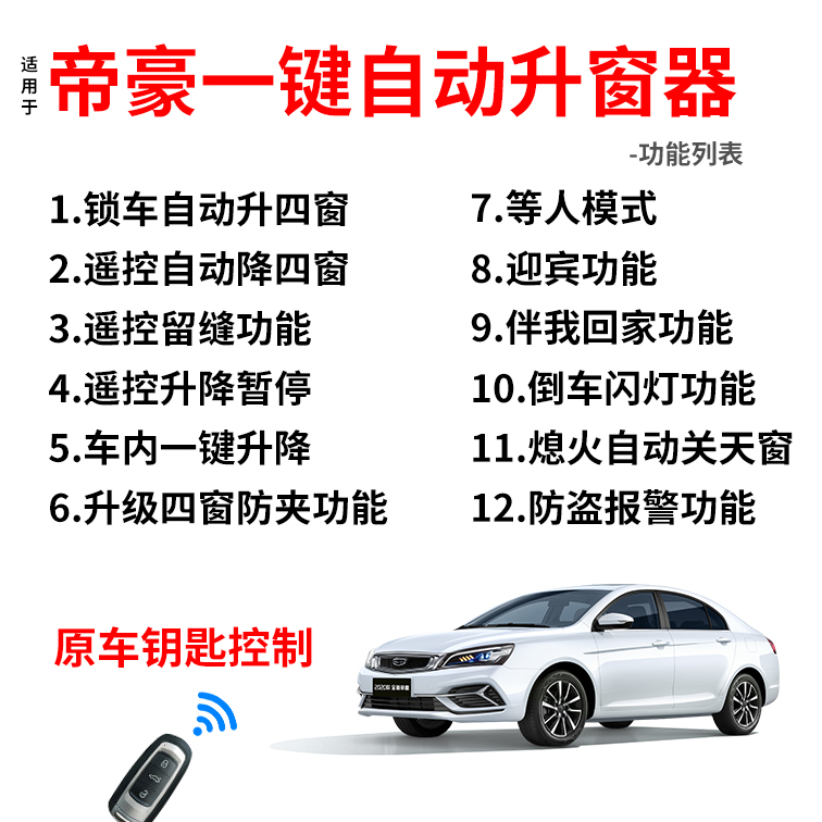 专用09-23款吉利帝豪自动升窗器锁车关窗车窗玻璃一键升降改装-图0