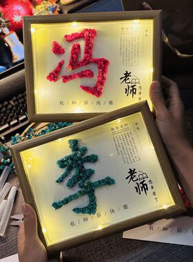 教师节礼物手工diy满天星干花画