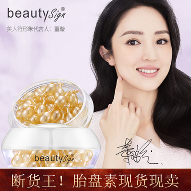 美人符富勒烯胎盤素精華液補水滋潤滋養修護提亮膚色 SIGN BEAUTY 美人符富勒烯胎盤素精華液補水滋潤滋養修護提亮膚色 SIGN BEAUTY