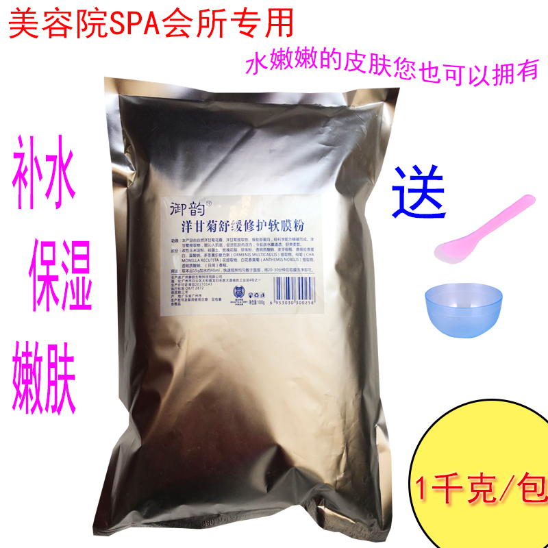去正品御韻洋甘菊面膜粉軟膜粉美容院專用1000克補水保溼面膜黃