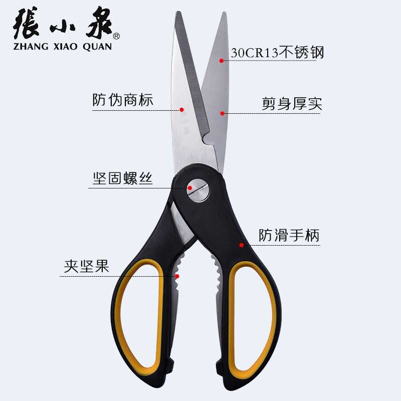 张小泉家用厨房剪刀强力鸡骨剪鱼骨不锈钢专用食物烤肉多功能剪子 - 图2