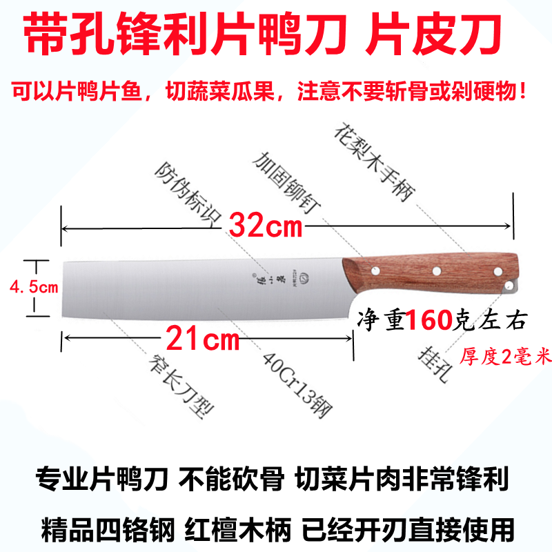 张小泉专业片鸭刀北京烤鸭师专用锋利切肉不锈钢商用切片刀具中式-图0