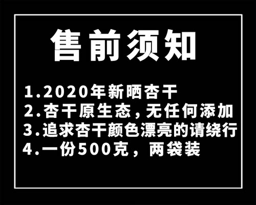 22年新蔚县木瓜杏干无添加天然无糖杏脯500g原味袋装张家口特产-图2