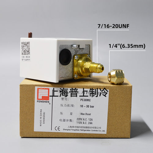 原装FENSHEN 奉申压力控制器 冷库空调制冷 高压压力开关 PC30ME - 图1